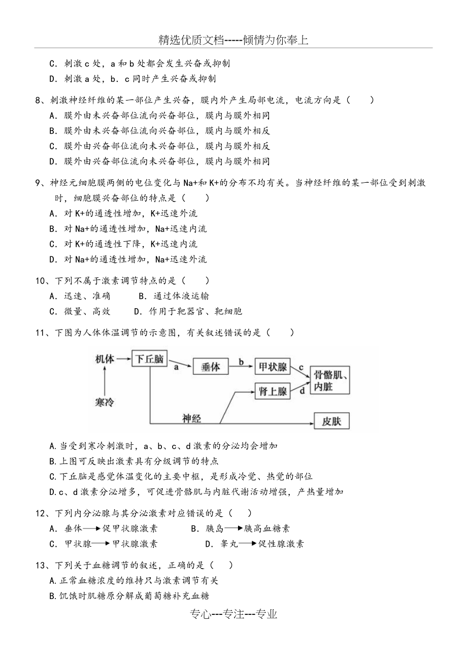 高中生物必修三第一章第二章单元测试题(共9页)_第2页