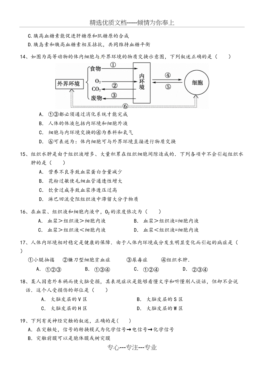 高中生物必修三第一章第二章单元测试题(共9页)_第3页