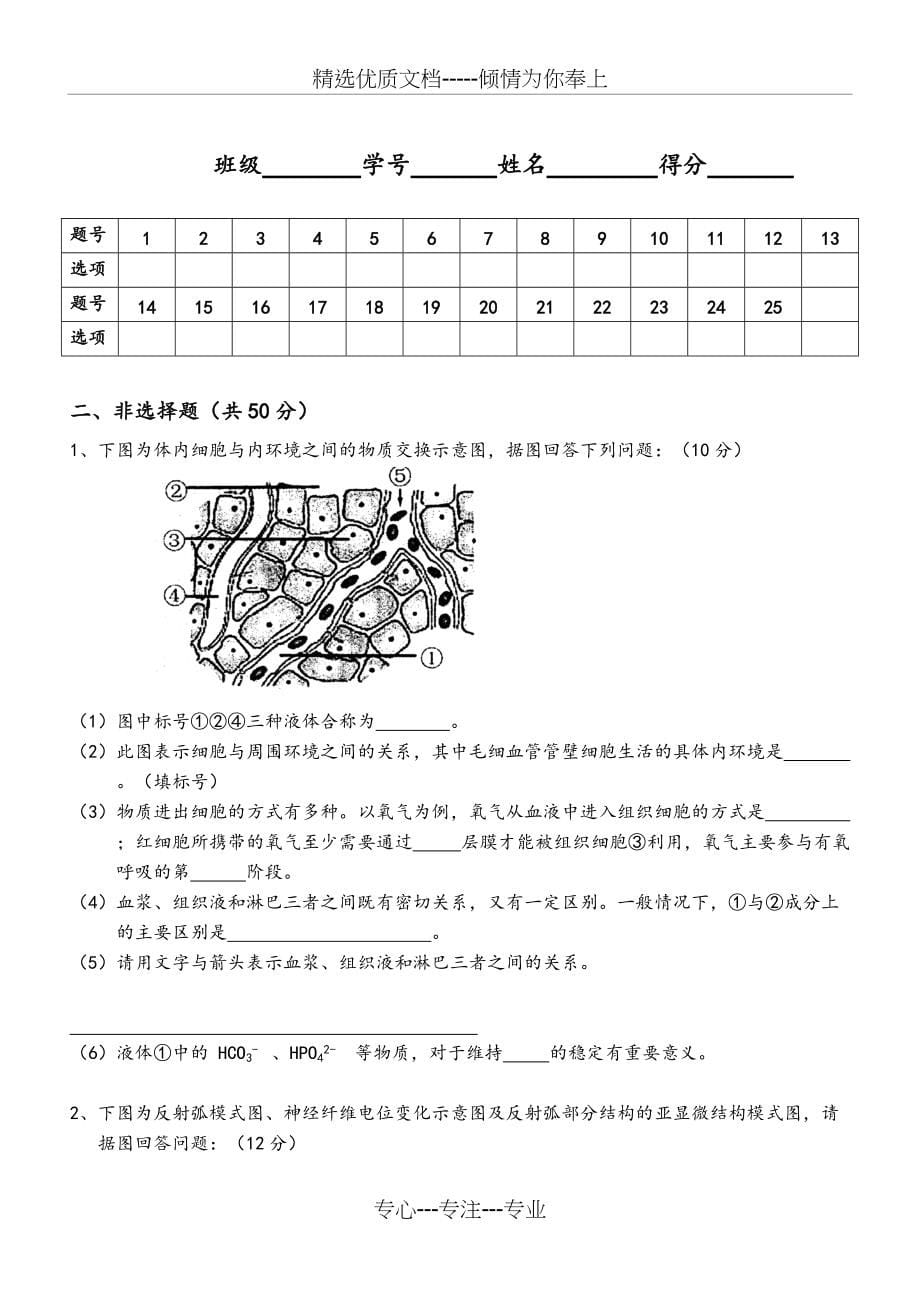 高中生物必修三第一章第二章单元测试题(共9页)_第5页