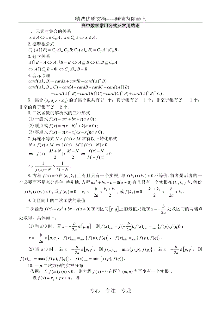 高中数学公式大全(完整版)(共28页)_第1页