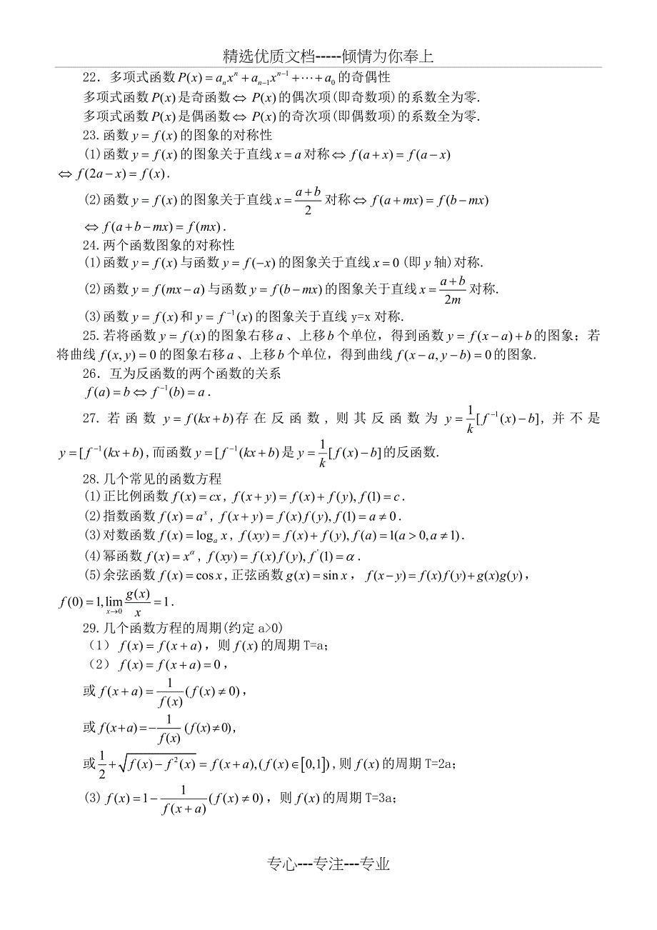 高中数学公式大全(完整版)(共28页)_第4页