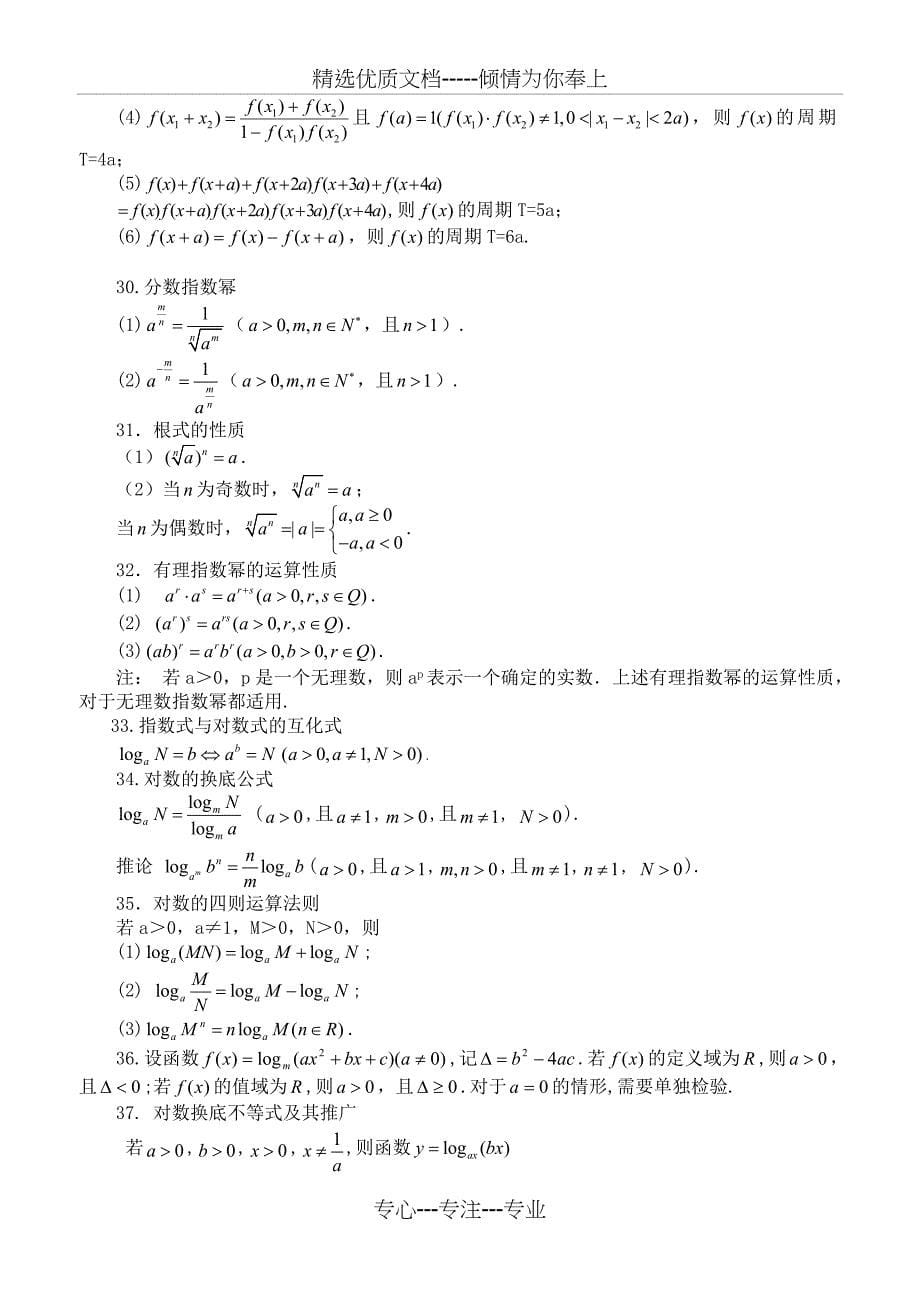 高中数学公式大全(完整版)(共28页)_第5页