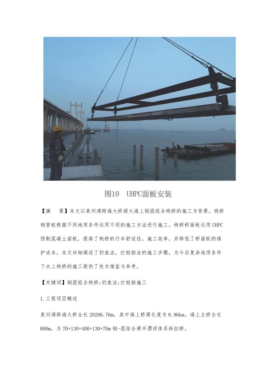 复杂地质条件下超大海上钢混组合栈桥施工技术_第3页