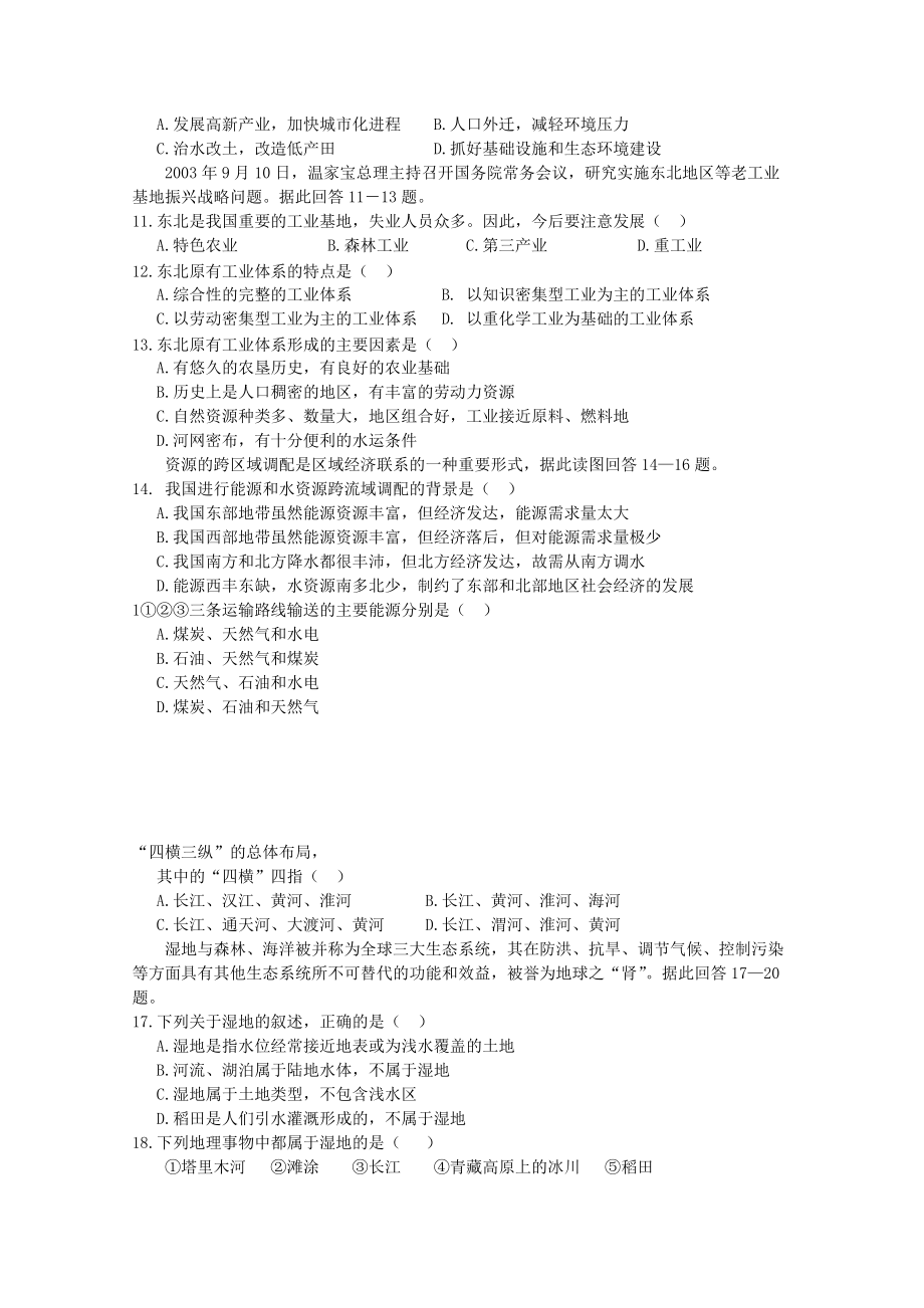 陕西省西安交大阳光2010-2011学年高二地理第一学期期中考试 理 新人教版【会员独享】_第2页