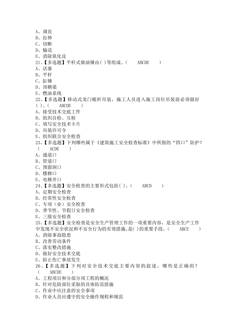 《2021年安全员-C证考试报名及安全员-C证模拟试题（含答案）》_第4页