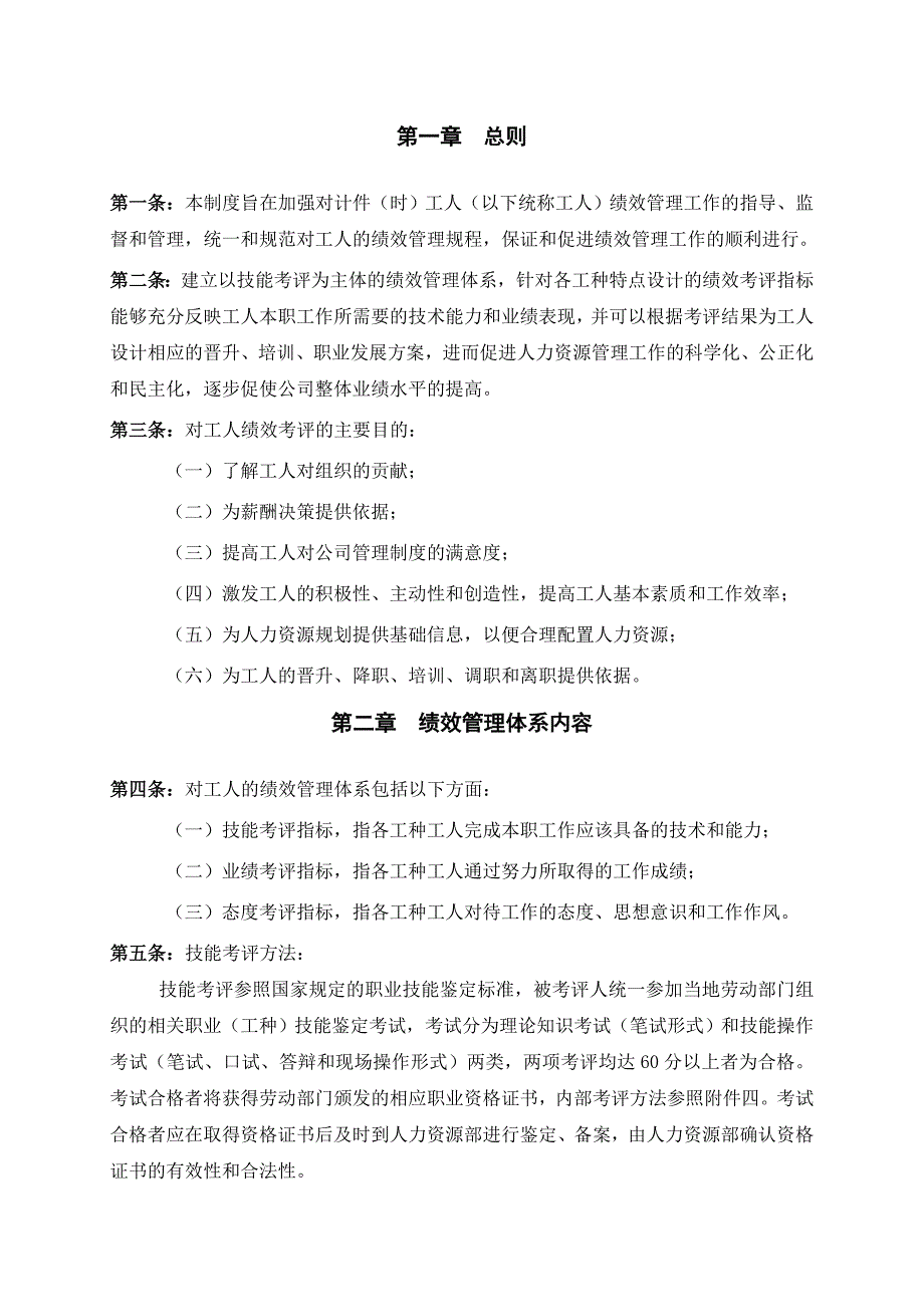 XX制造公司计件（时）工人管理办法_第3页