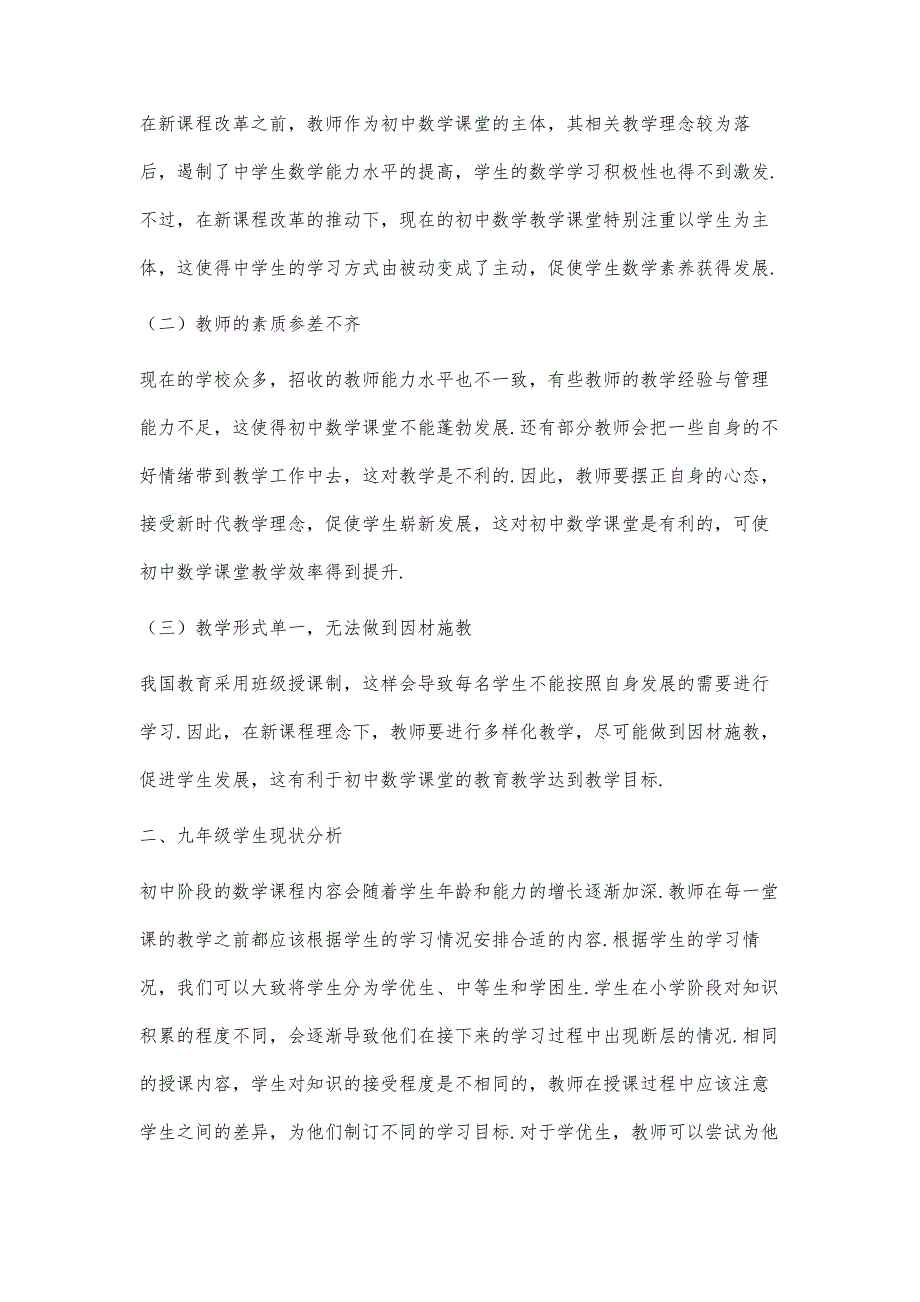 初中九年级数学教育教学策略方针_第2页