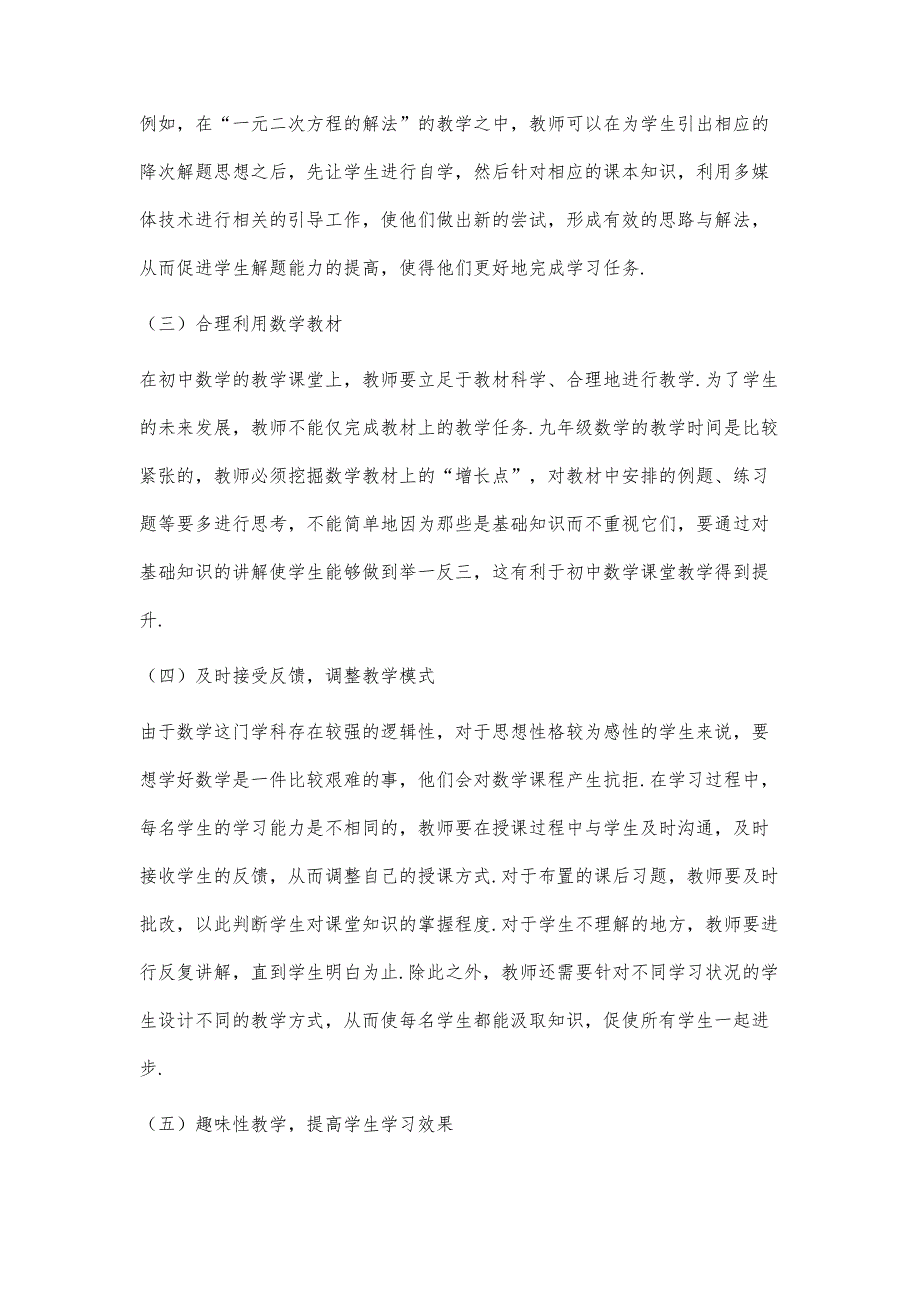 初中九年级数学教育教学策略方针_第4页