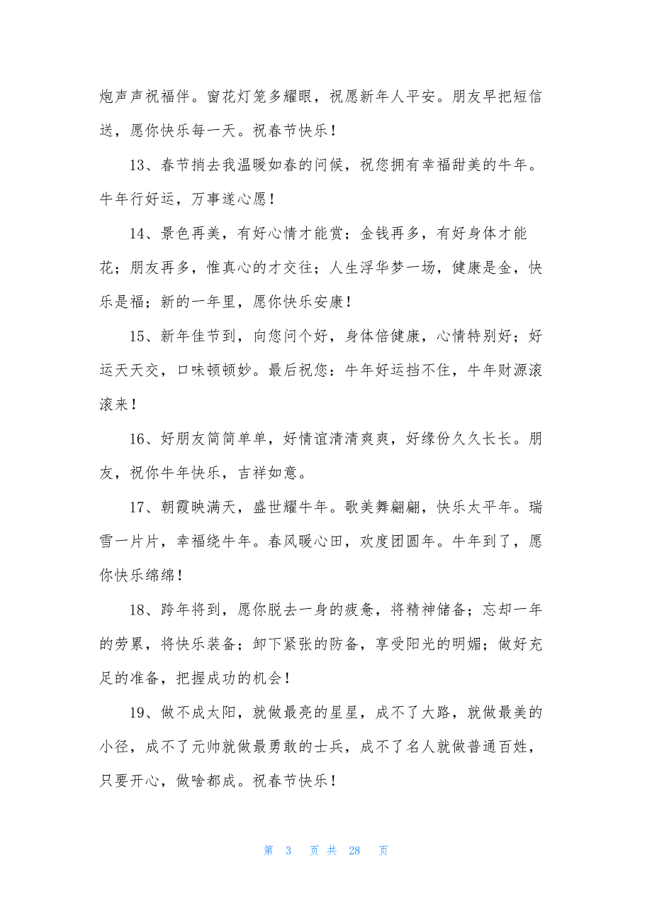 春节拜年短信祝福语(10篇)_第3页