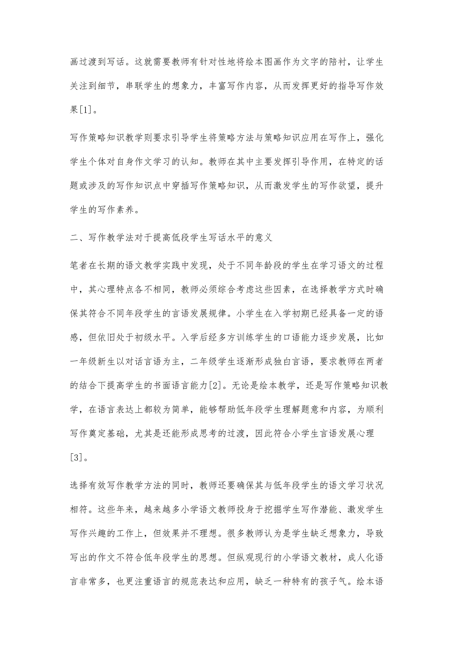 利用绘本培养学生写话兴趣的探讨_第2页