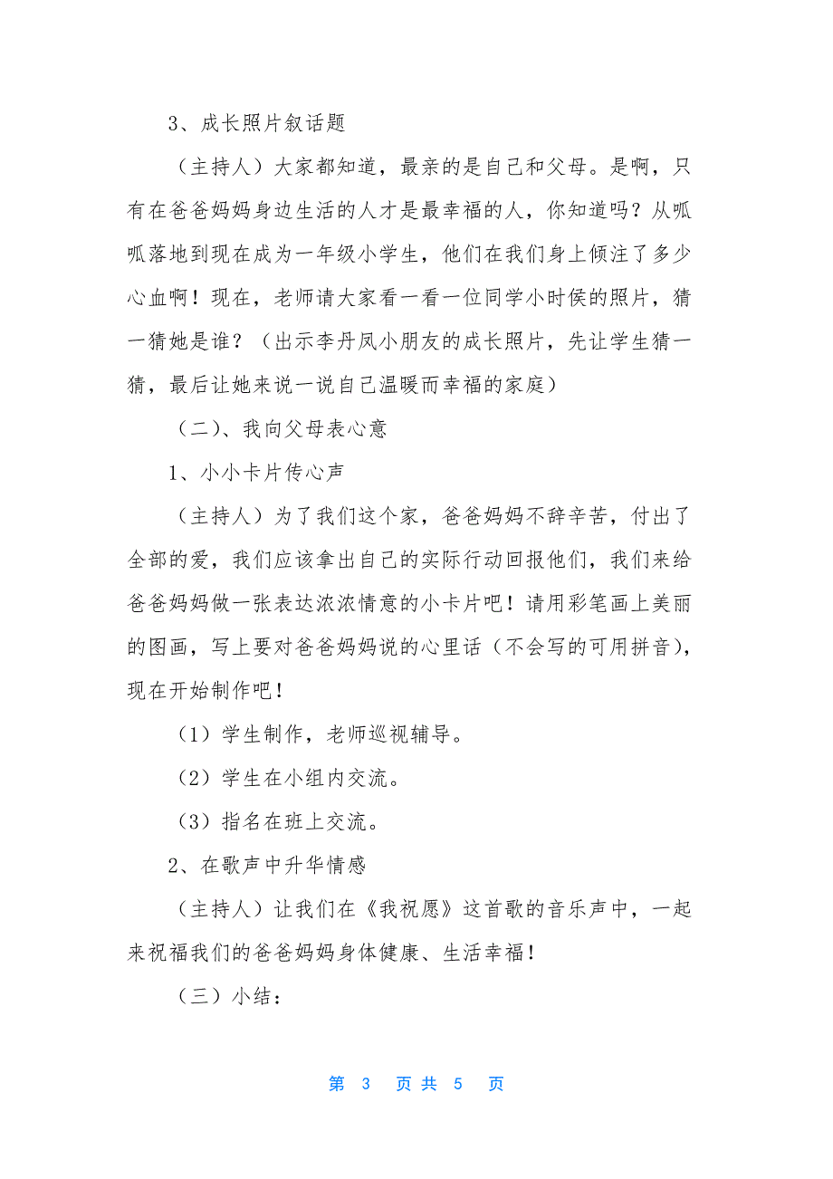 文明礼仪主题班会教案【我爱爸爸妈妈—低年级主题班会教案】_第3页