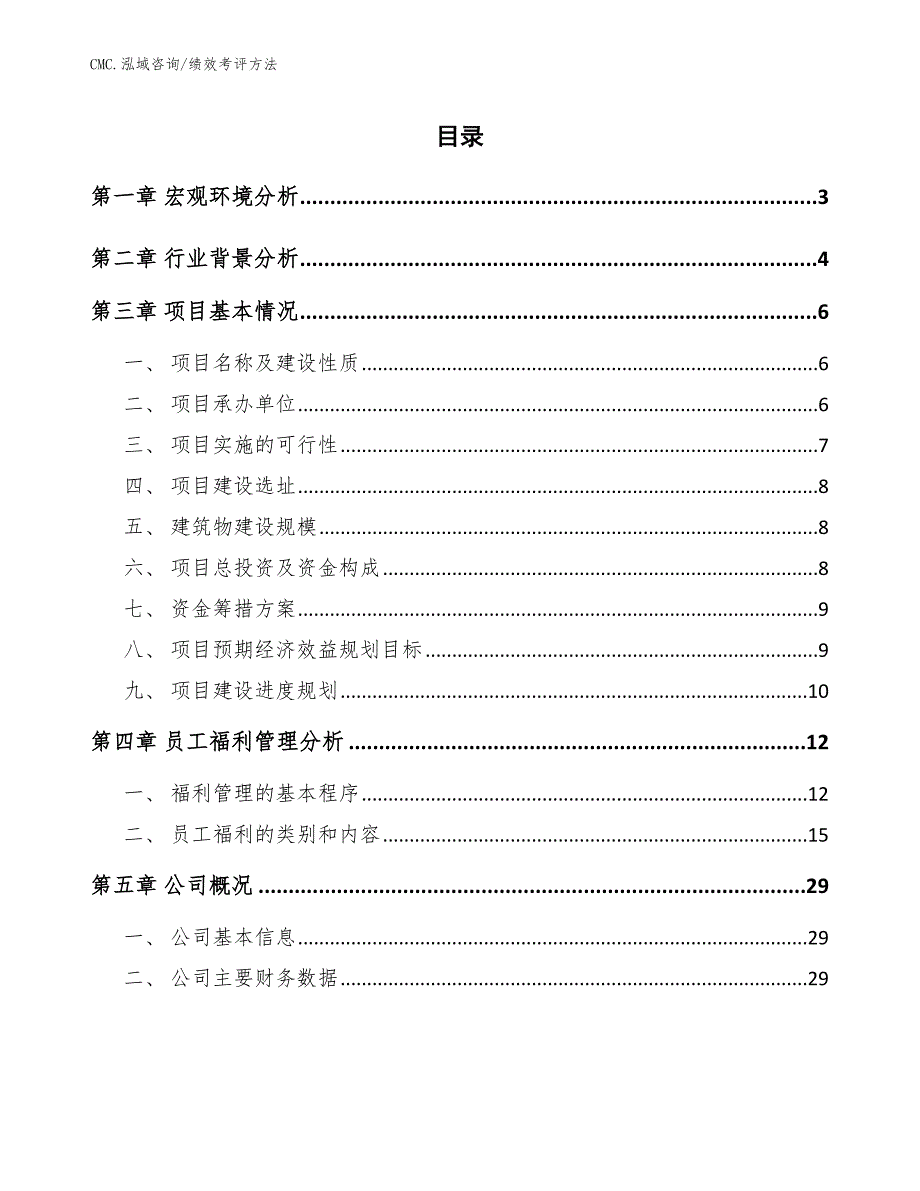 速冻食品公司绩效考评方法（模板）_第2页