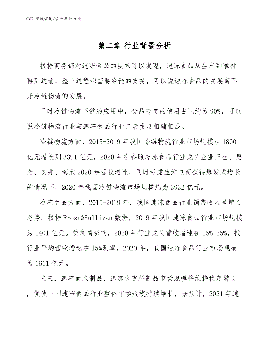 速冻食品公司绩效考评方法（模板）_第4页