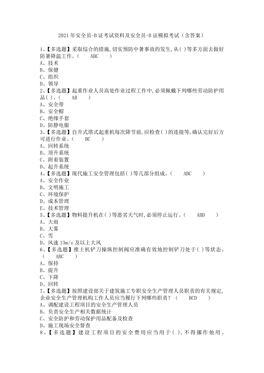 《2021年安全员-B证考试资料及安全员-B证模拟考试（含答案）》_第1页