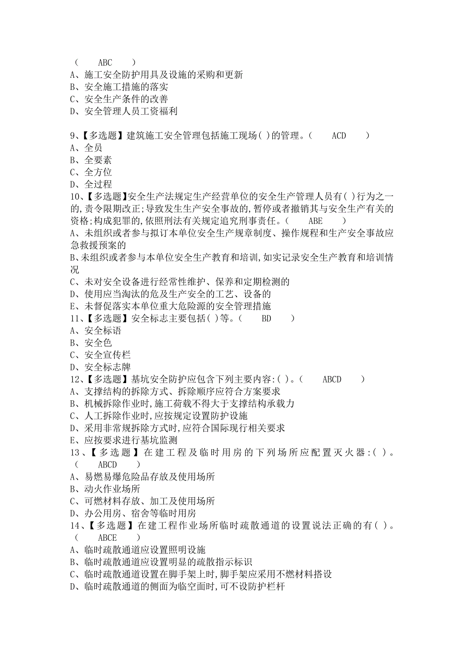 《2021年安全员-B证考试资料及安全员-B证模拟考试（含答案）》_第2页