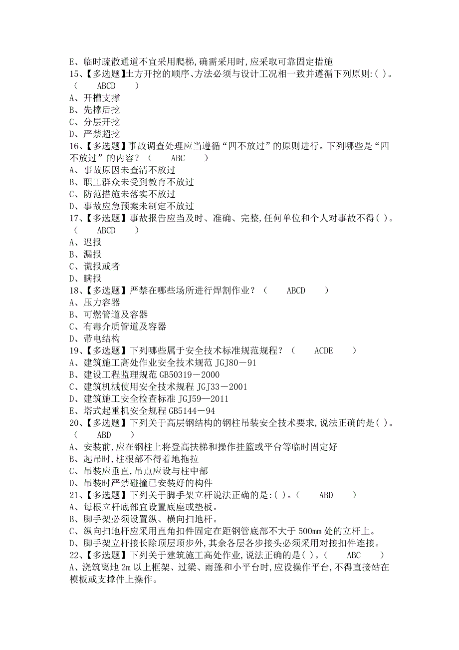 《2021年安全员-B证考试资料及安全员-B证模拟考试（含答案）》_第3页