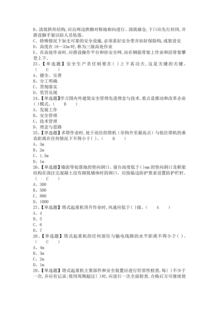 《2021年安全员-B证考试资料及安全员-B证模拟考试（含答案）》_第4页