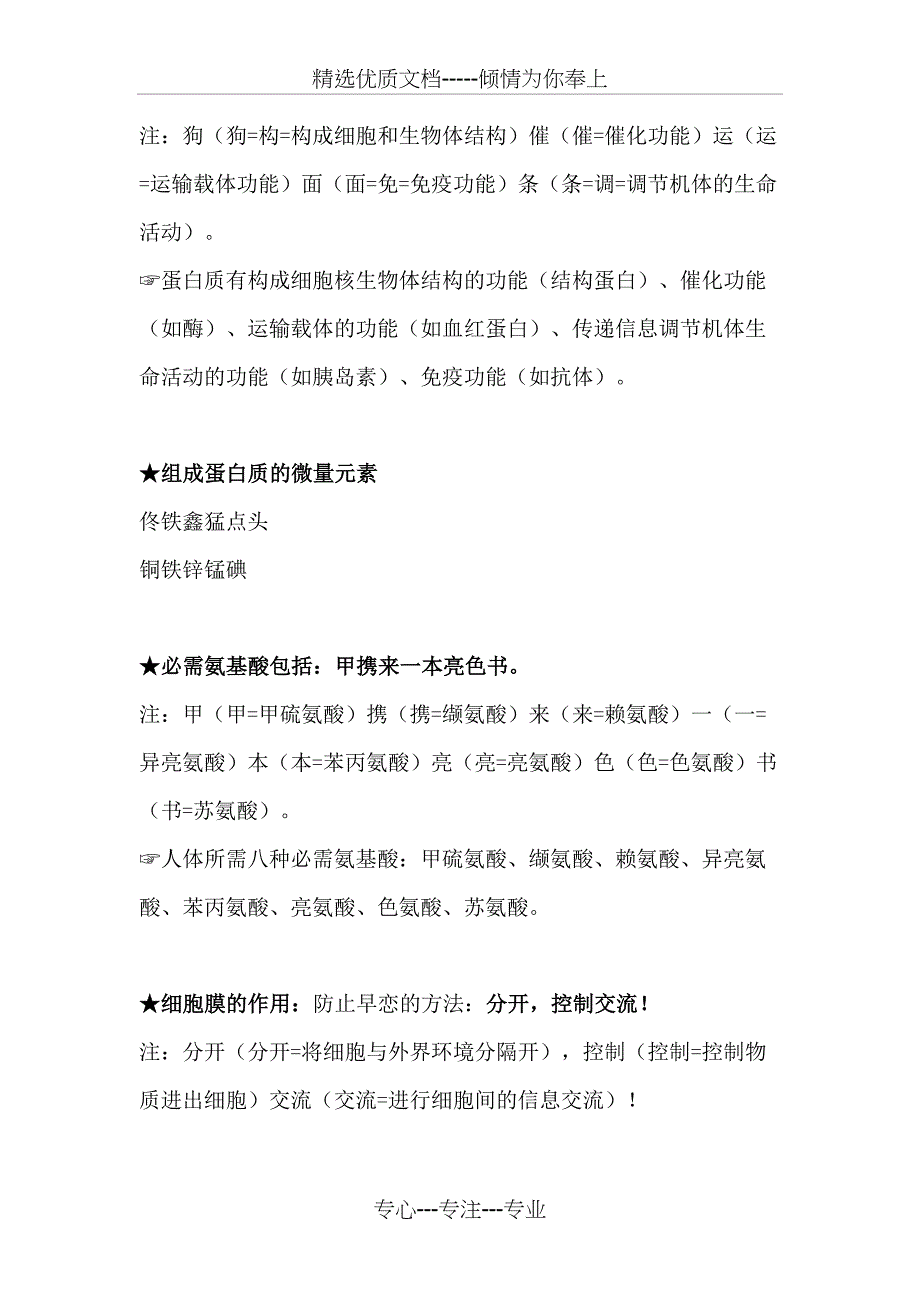 高中生物口诀整理(共15页)_第3页