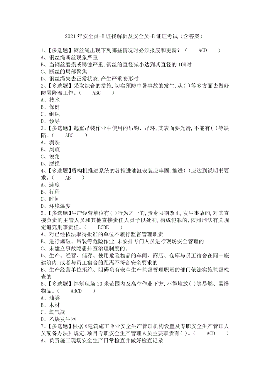 《2021年安全员-B证找解析及安全员-B证证考试（含答案）》_第1页