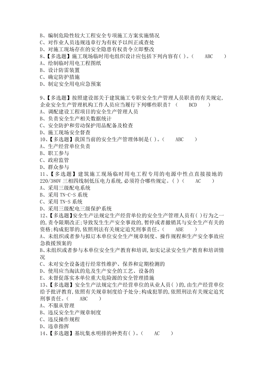 《2021年安全员-B证找解析及安全员-B证证考试（含答案）》_第2页