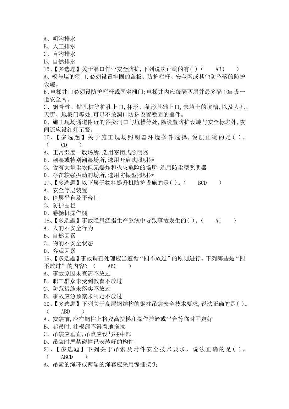 《2021年安全员-B证找解析及安全员-B证证考试（含答案）》_第3页