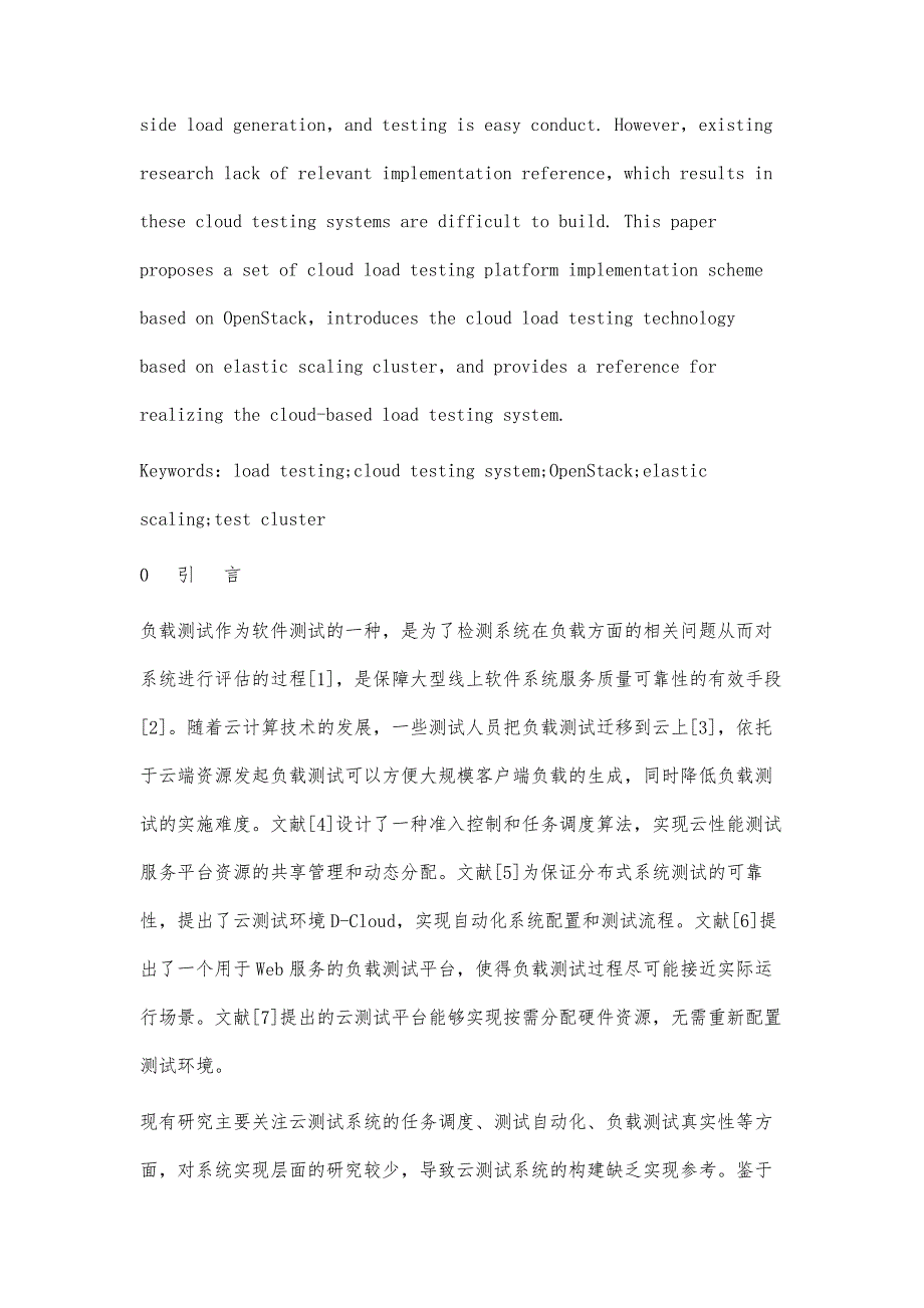 基于弹性伸缩集群的云负载测试技术_第3页