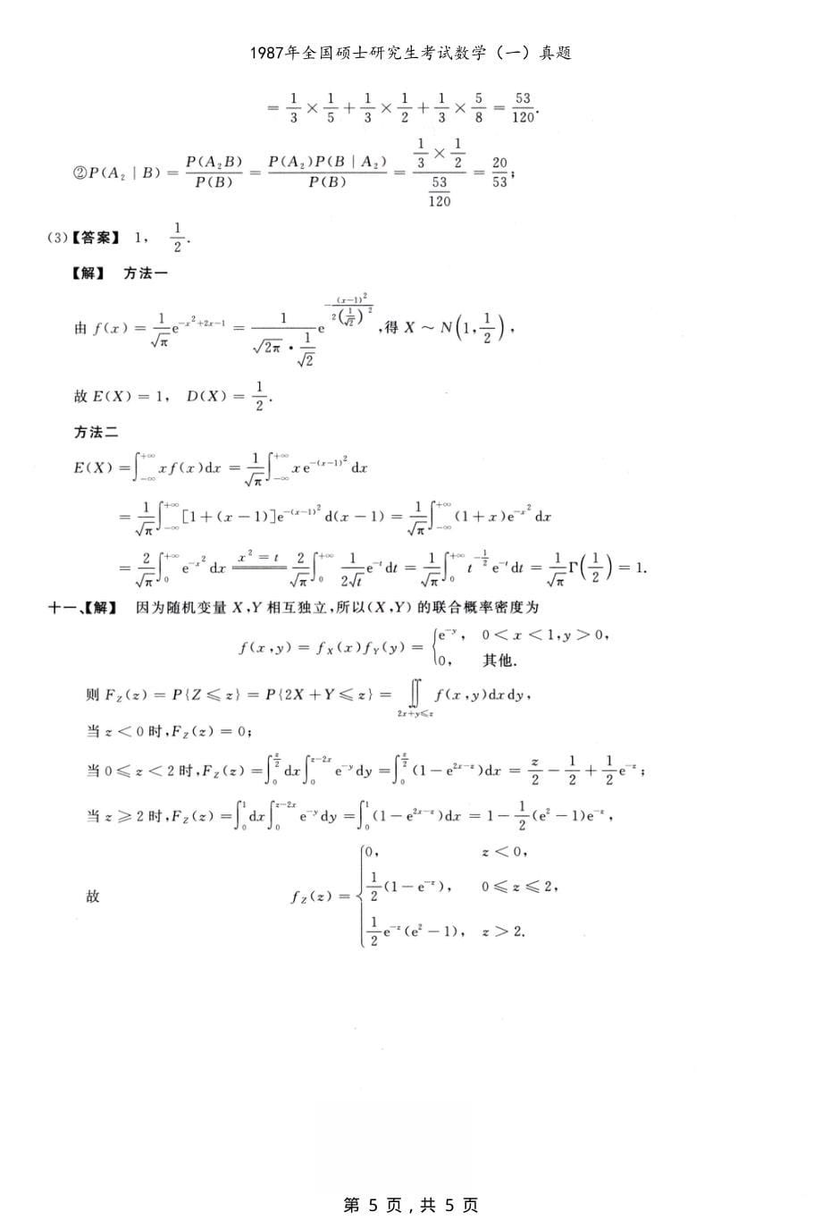 1987年全国硕士研究生考试数学（一）真题解析_第5页