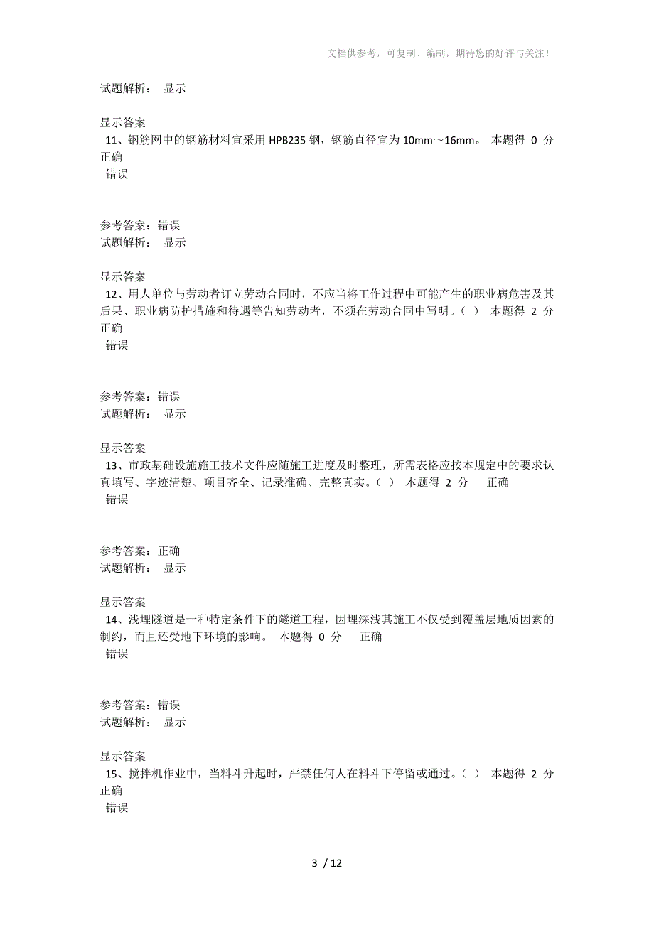 2015年度市政公用工程(增项)考试分享_第3页