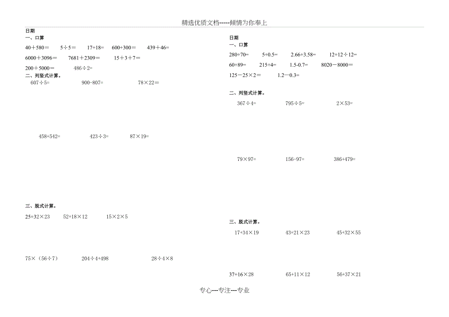 青岛版三年级数学暑假作业30天(共16页)_第1页