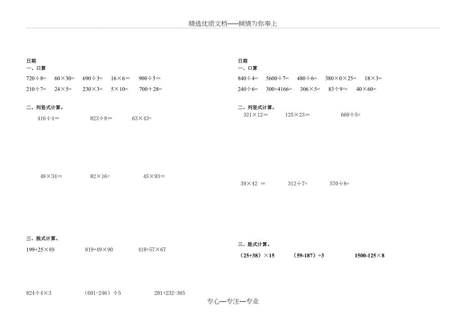 青岛版三年级数学暑假作业30天(共16页)_第3页