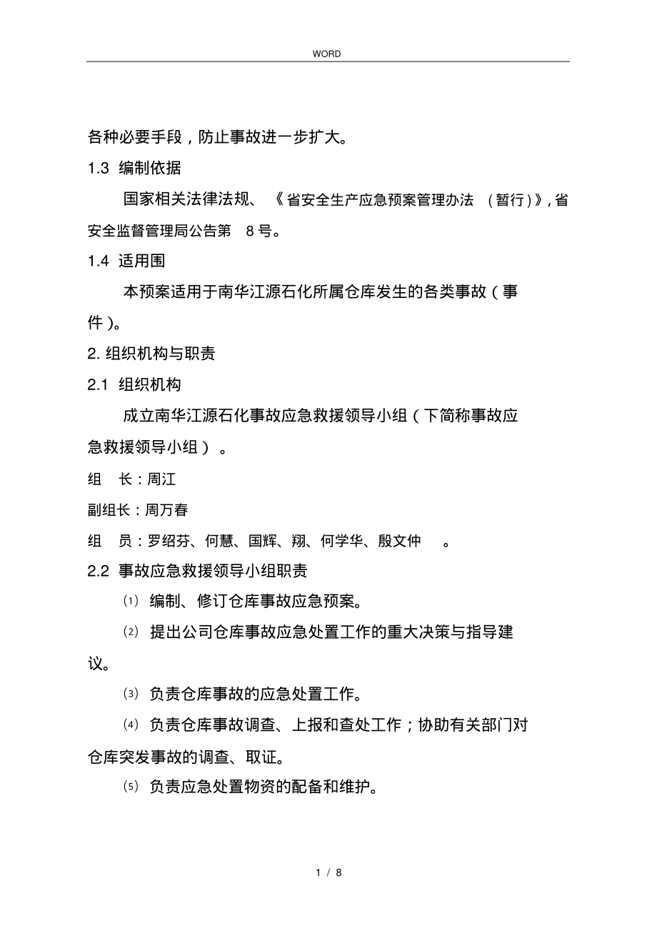 公司仓储应急处置预案_第2页