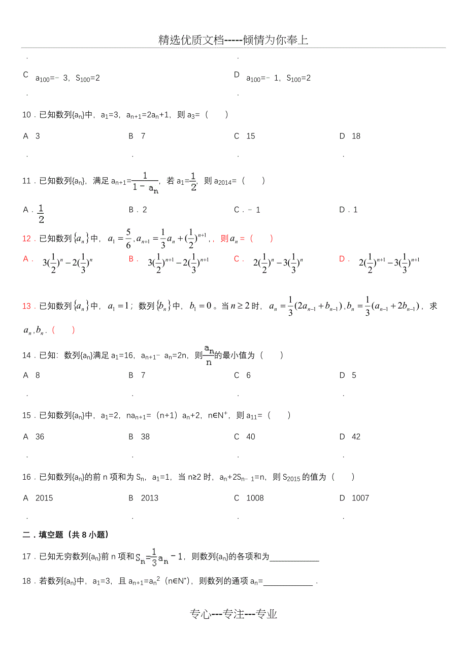 高中数学数列练习题及解析(共30页)_第2页