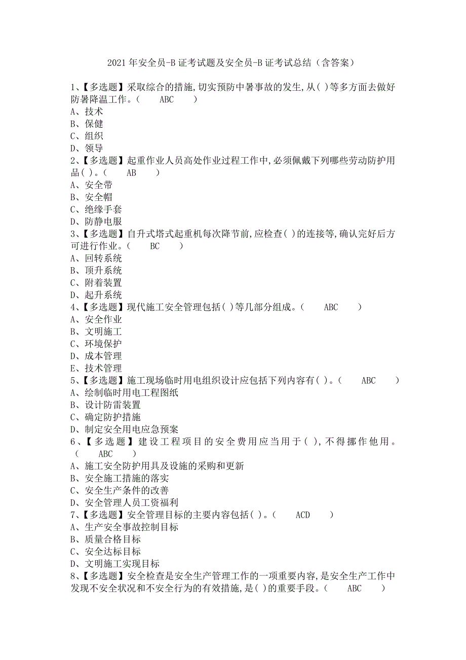 《2021年安全员-B证考试题及安全员-B证考试总结（含答案）》_第1页