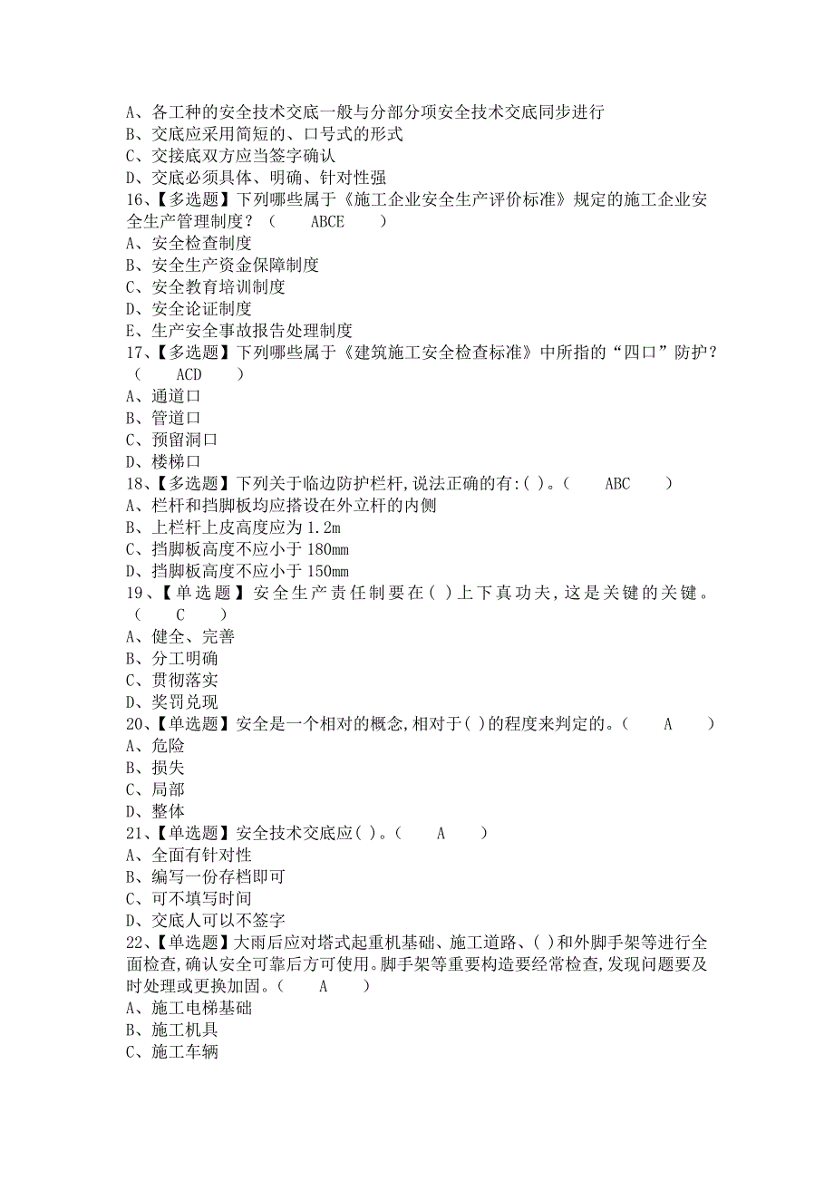 《2021年安全员-B证考试题及安全员-B证考试总结（含答案）》_第3页