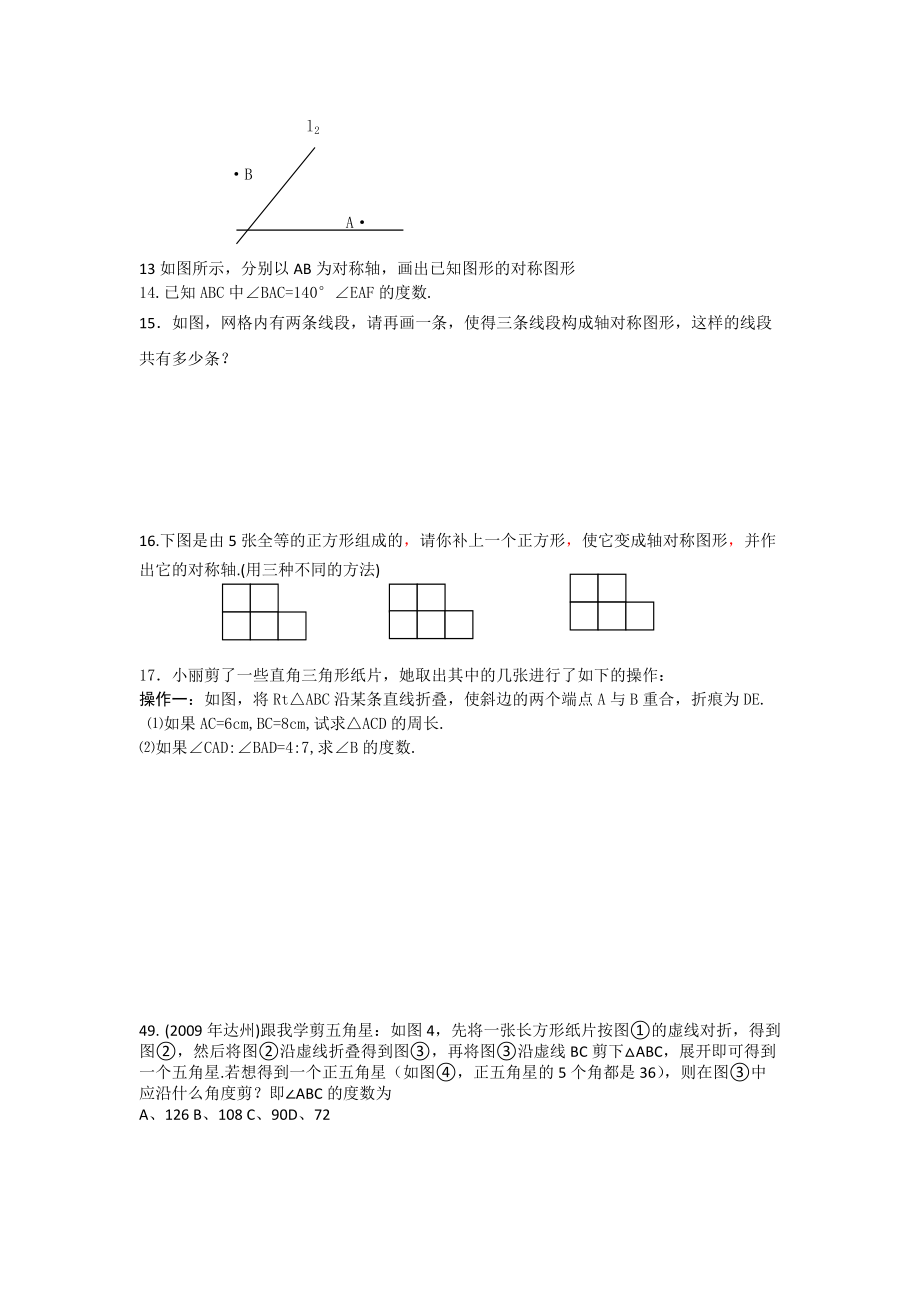 苏科版八年级数学上册第一章复习题2_第2页