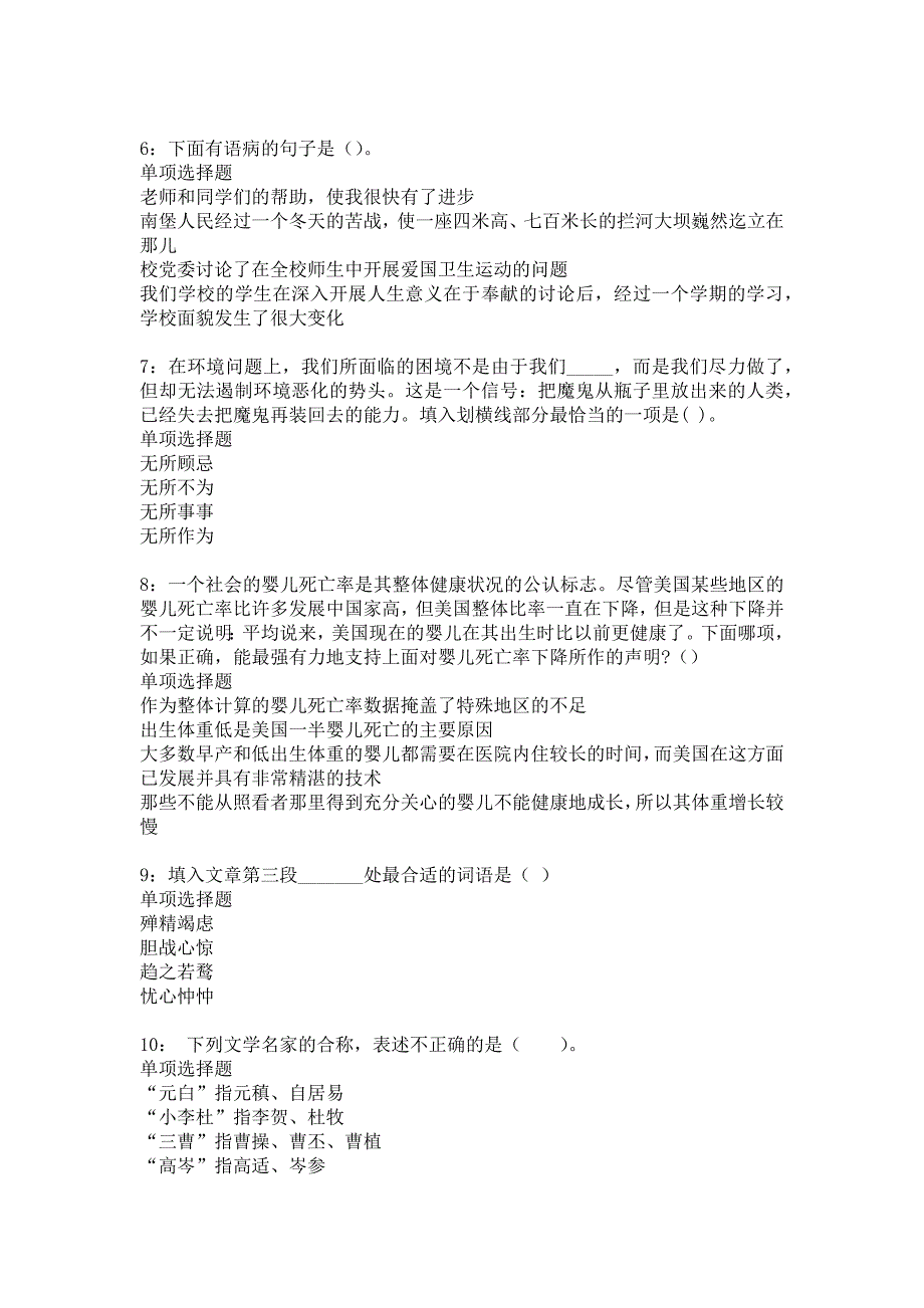 涟水事业单位招聘2017年考试真题及答案解析1_第2页