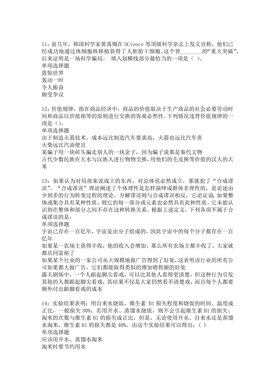 涟水事业单位招聘2017年考试真题及答案解析1_第3页