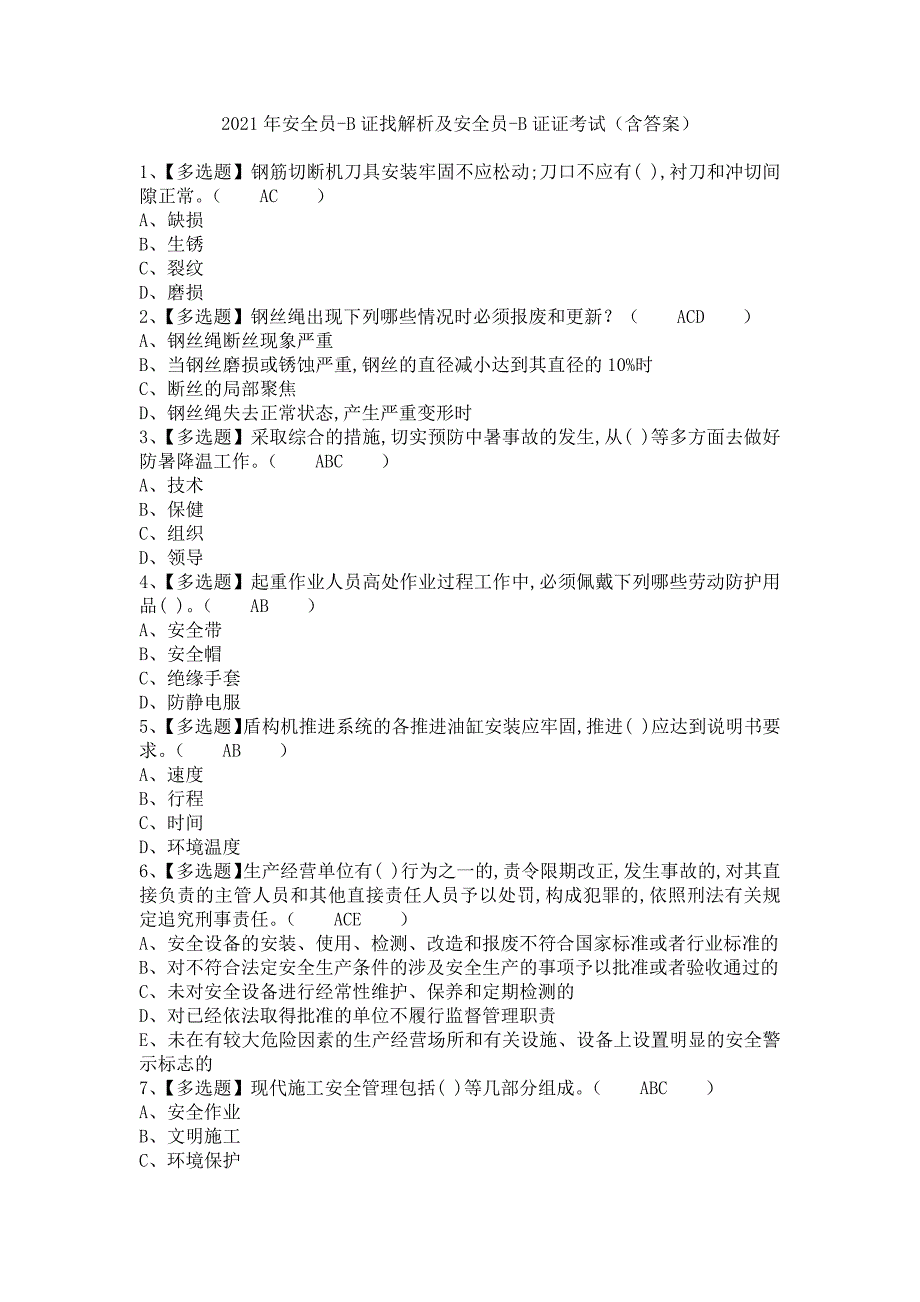 《2021年安全员-B证找解析及安全员-B证证考试（含答案）2》_第1页