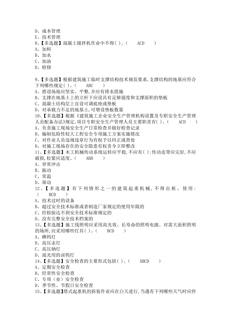 《2021年安全员-B证找解析及安全员-B证证考试（含答案）2》_第2页