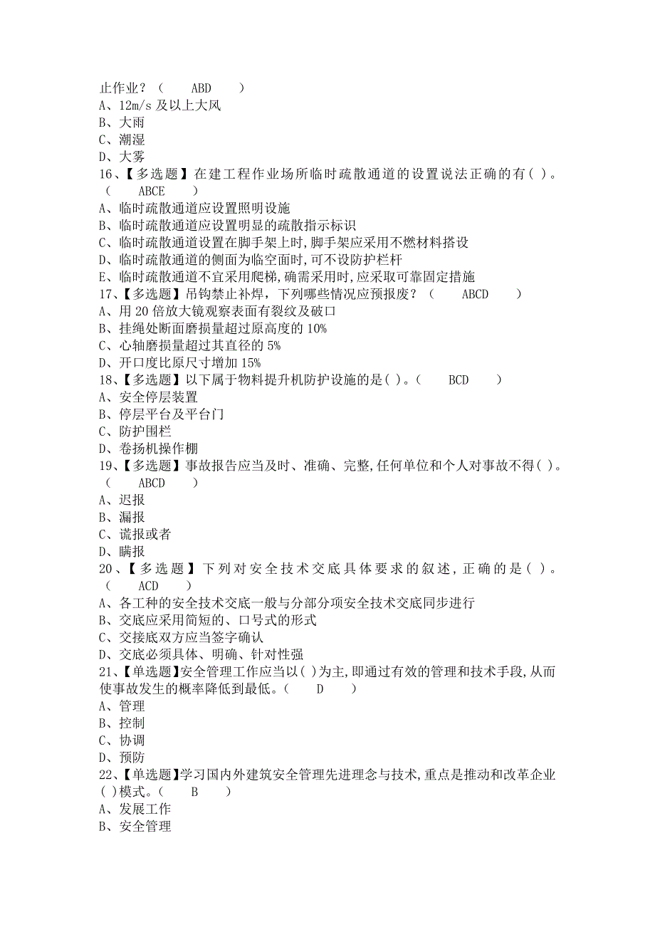 《2021年安全员-B证找解析及安全员-B证证考试（含答案）2》_第3页