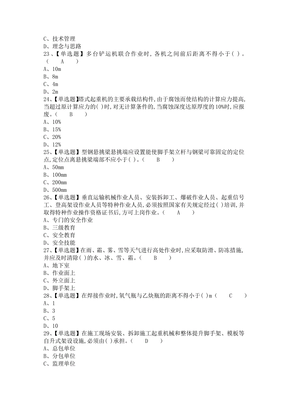 《2021年安全员-B证找解析及安全员-B证证考试（含答案）2》_第4页