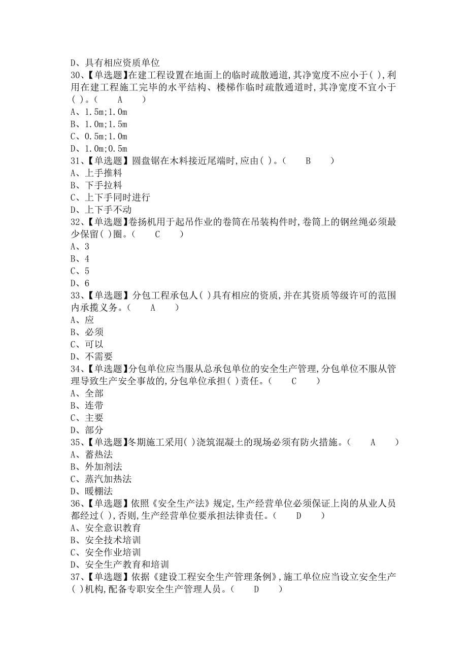 《2021年安全员-B证找解析及安全员-B证证考试（含答案）2》_第5页