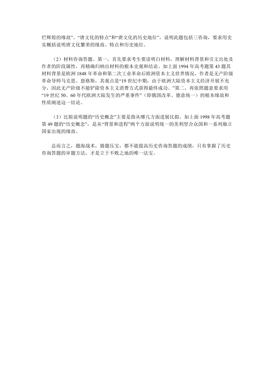 高中历史 学习方法历史问答题的审题方法学法指导_第2页