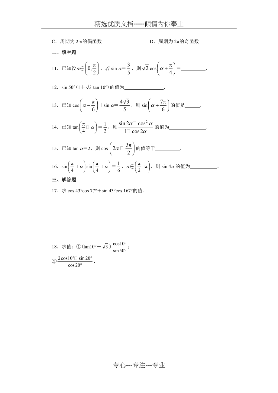 高中数学三角恒等变换习题和答案(共9页)_第2页