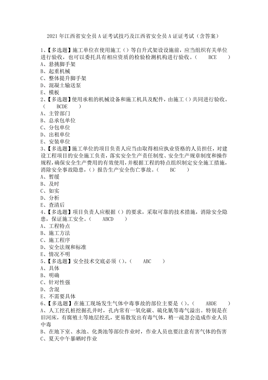 《2021年江西省安全员A证考试技巧及江西省安全员A证证考试（含答案）》_第1页