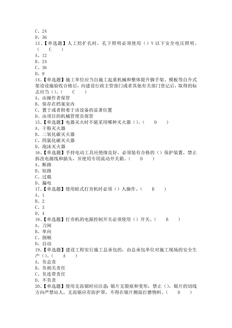 《2021年江西省安全员A证考试技巧及江西省安全员A证证考试（含答案）》_第3页