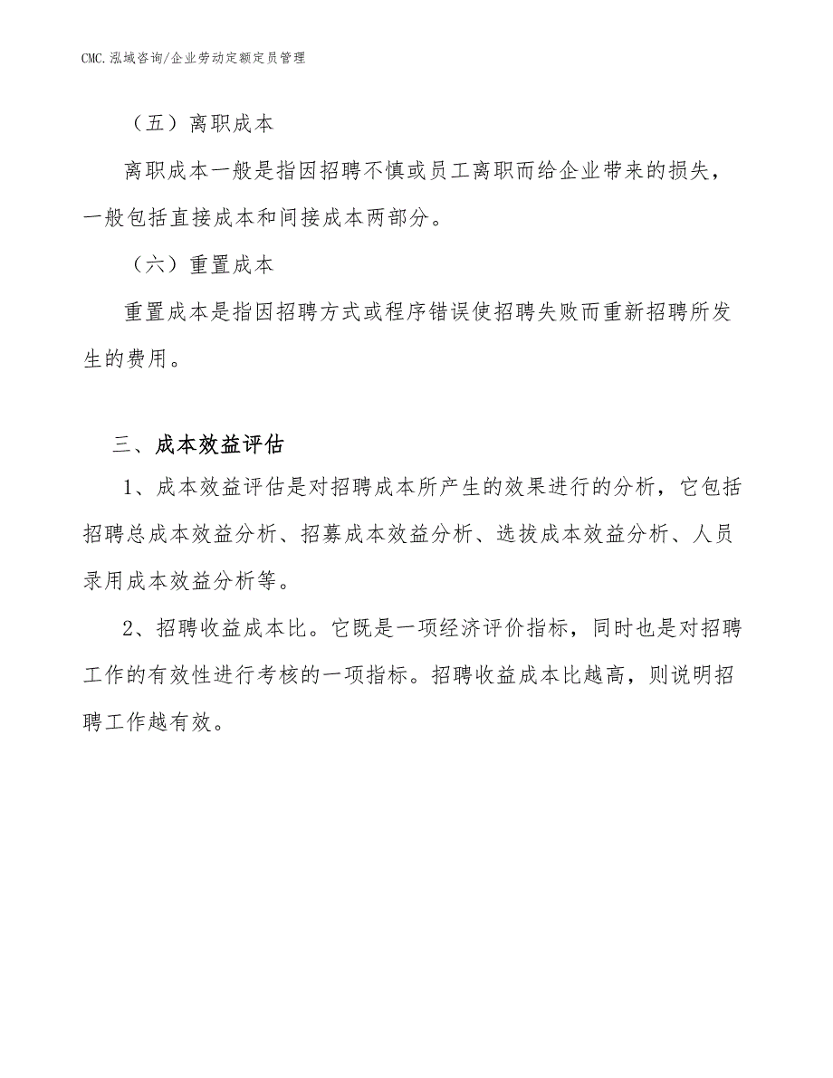 轮滑鞋项目企业劳动定额定员管理（范文）_第4页