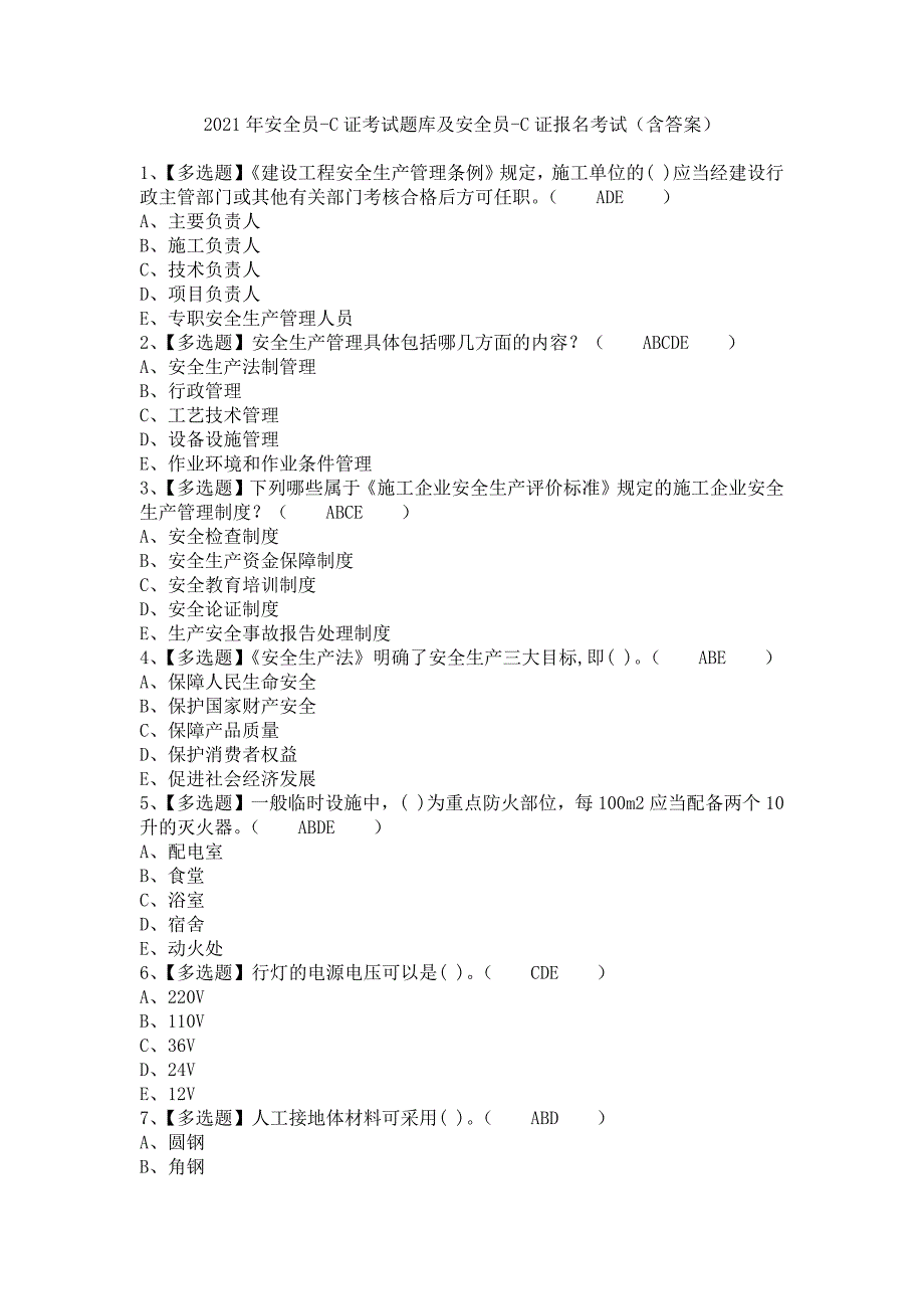 《2021年安全员-C证考试题库及安全员-C证报名考试（含答案）》_第1页