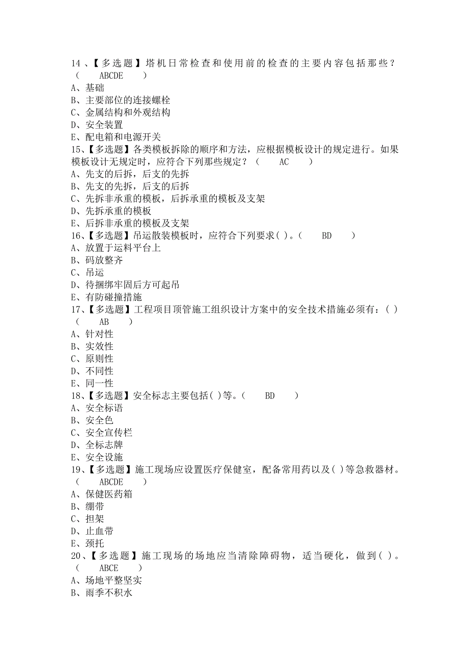 《2021年安全员-C证考试题库及安全员-C证报名考试（含答案）》_第3页