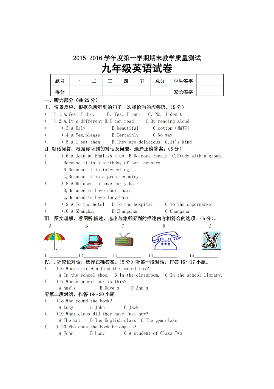 长春市九台区初三英语期末试题及答案含听力_第1页